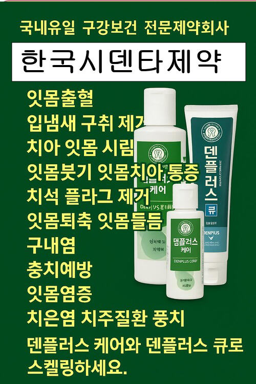 구강 청정제 만들기
